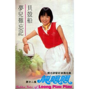 龙飘飘 – 龙飘飘, Vol. 22 (修复版) feat. 维也纳管弦乐团(9555746110052)【16bit／44.1kHz】台湾区-OppsUnote音乐广场