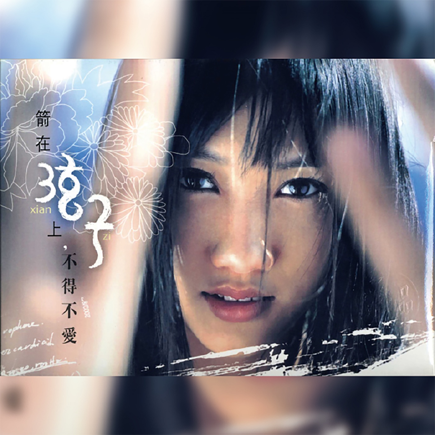 图片[1]-弦子 – 弦子首张同名专辑(4712505309019)【16bit／44.1kHz】台湾区-OppsUnote音乐广场