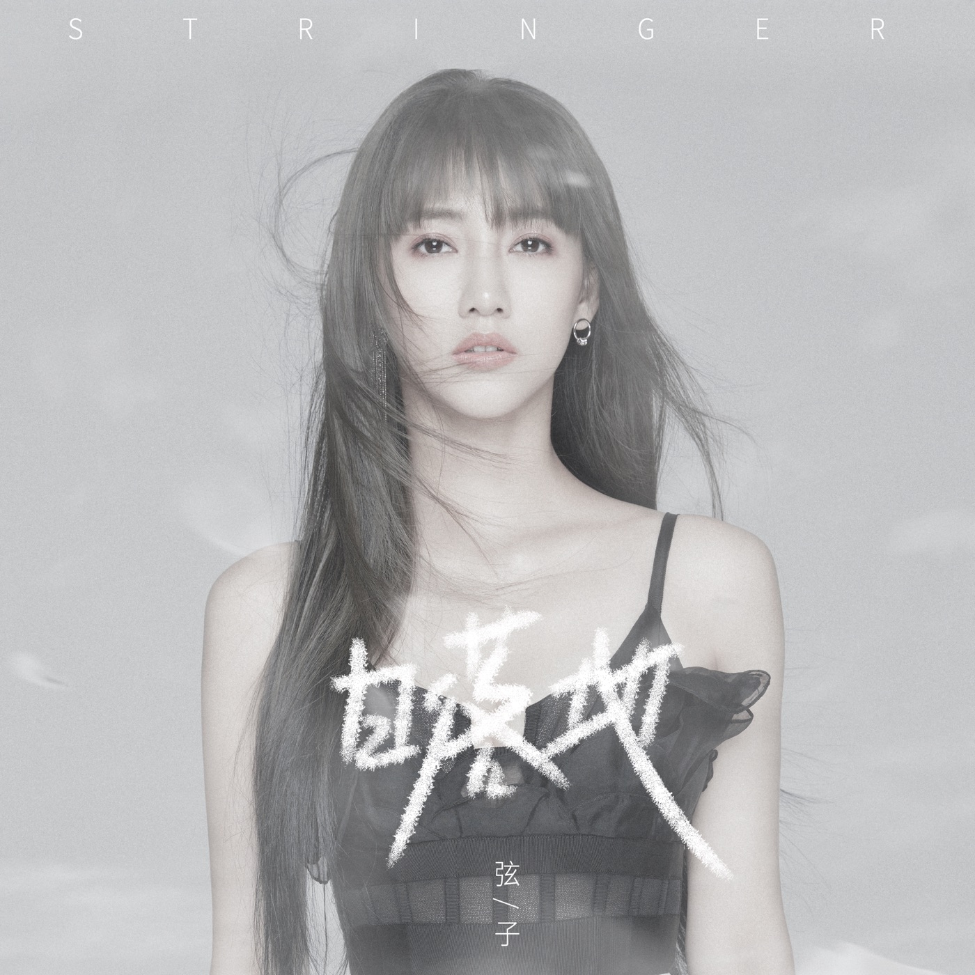 弦子 – 日落地 – Single(4711228290970)【24bit／48.0kHz】台湾区-OppsUnote音乐广场