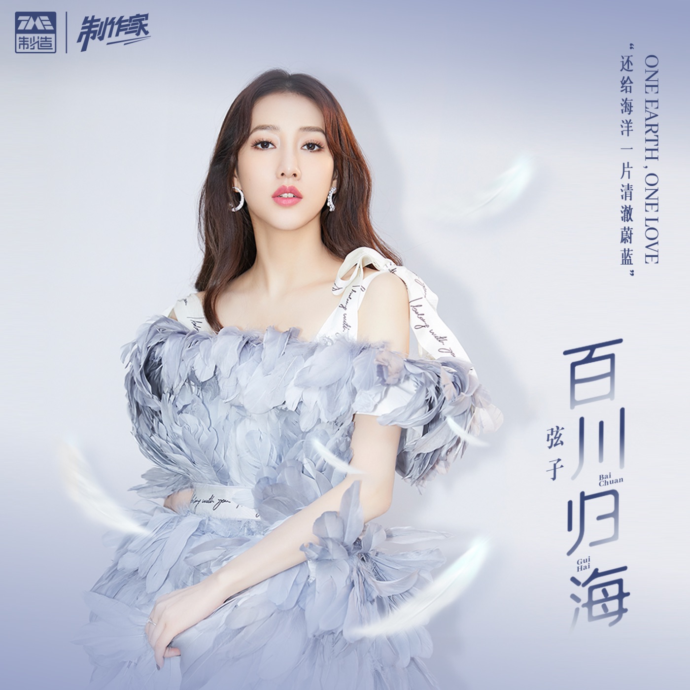 图片[1]-弦子 – 百川归海 – Single(6941945169497)【16bit／44.1kHz】台湾区-OppsUnote音乐广场
