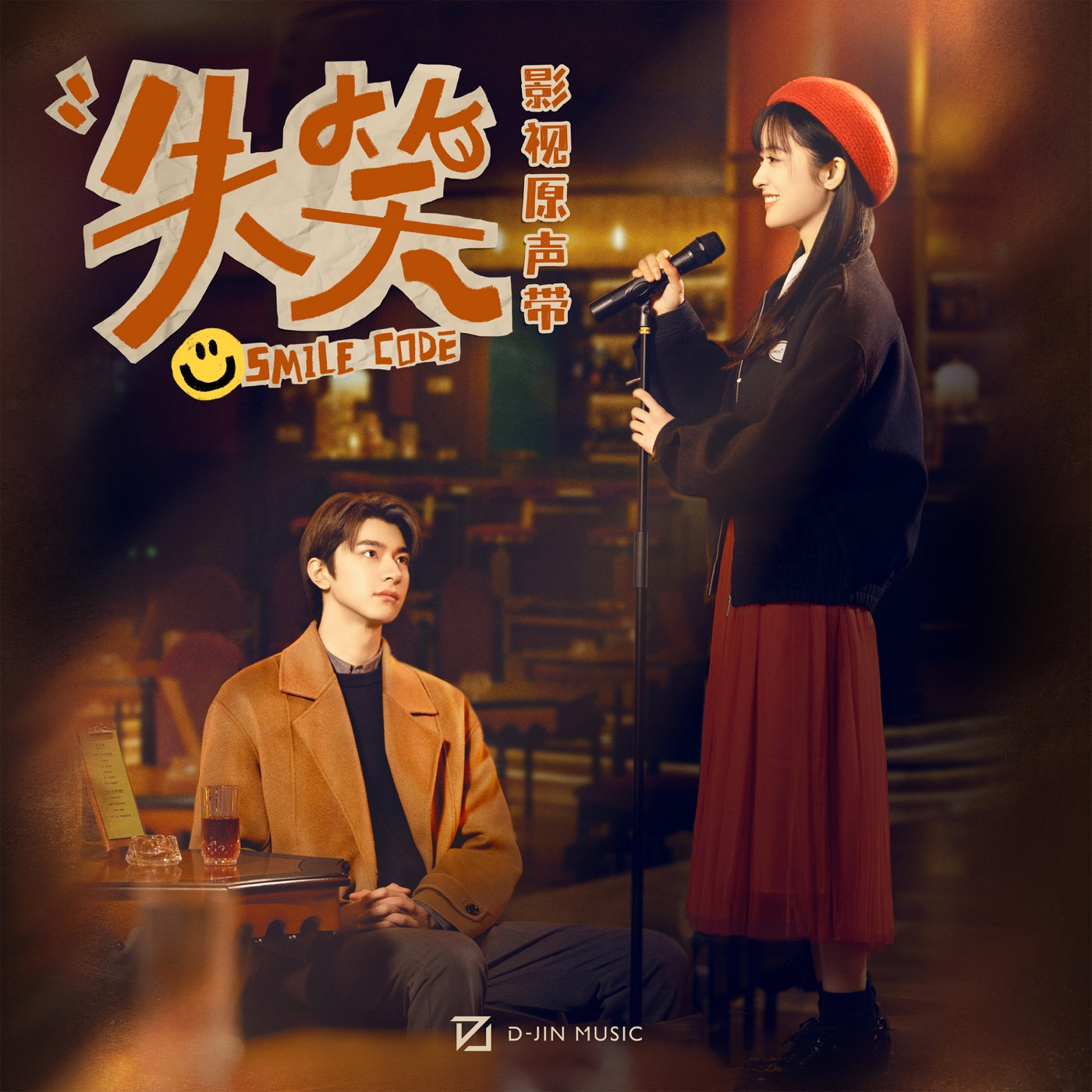 弦子 – 《失笑》影视原声带 – Single(3617665914817)【24bit／48.0kHz】台湾区-OppsUnote音乐广场