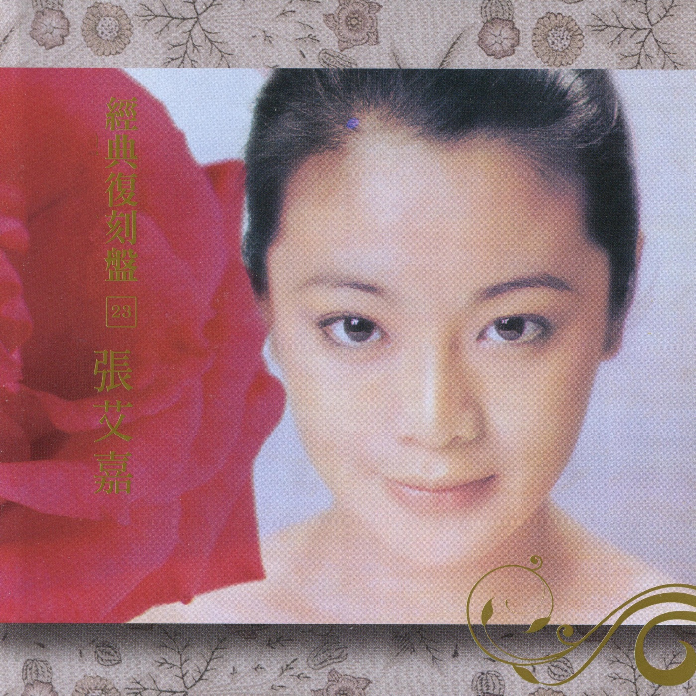 张艾嘉 – 经典复刻23 张艾嘉(192406040510)【16bit／44.1kHz】台湾区-OppsUnote音乐广场