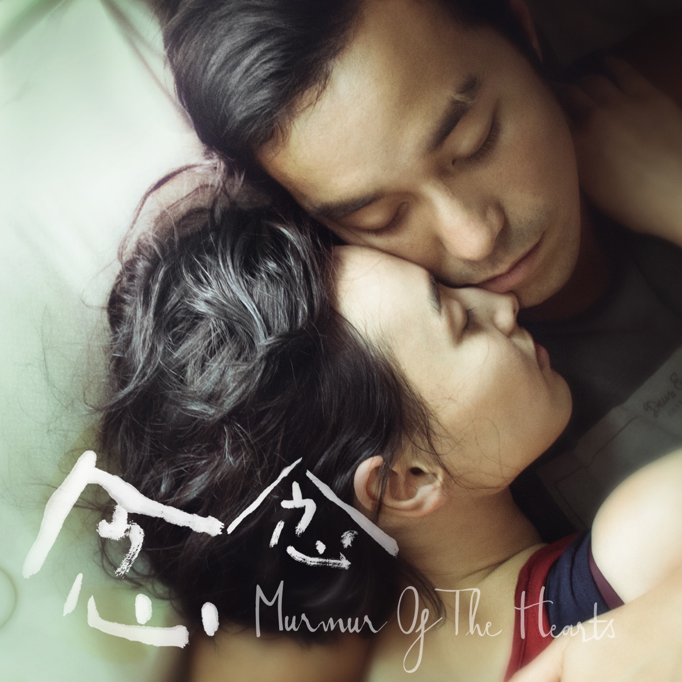 张艾嘉 – 念念 (电影原声带) – Single(4712758999661)【24bit／48.0kHz】台湾区-OppsUnote音乐广场