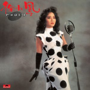 徐小凤 – Paula(00602567032748)【16bit／44.1kHz】台湾区-OppsUnote音乐广场