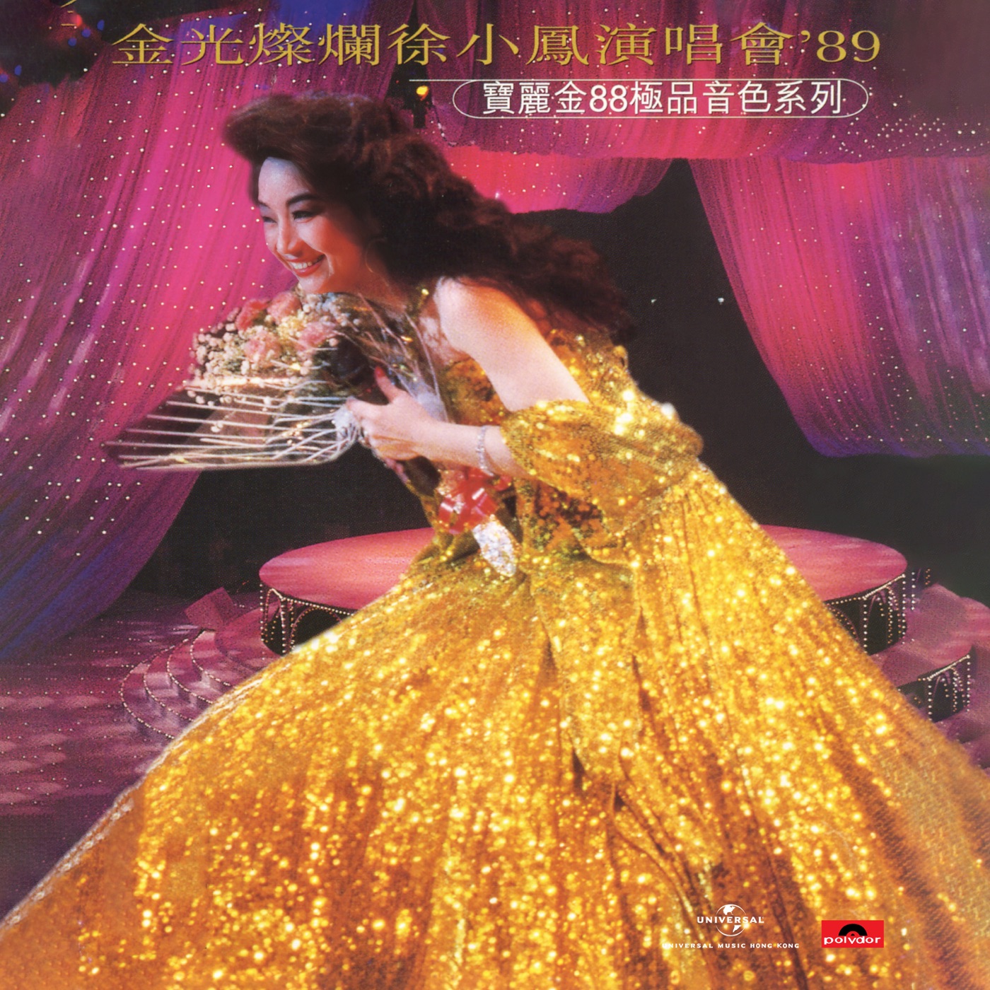 图片[1]-徐小凤 – 宝丽金88极品音色系列-金光灿烂徐小凤演唱会’89 (Live in Hong Kong ／ 1989)(00602458740523)【16bit／44.1kHz】台湾区-OppsUnote音乐广场
