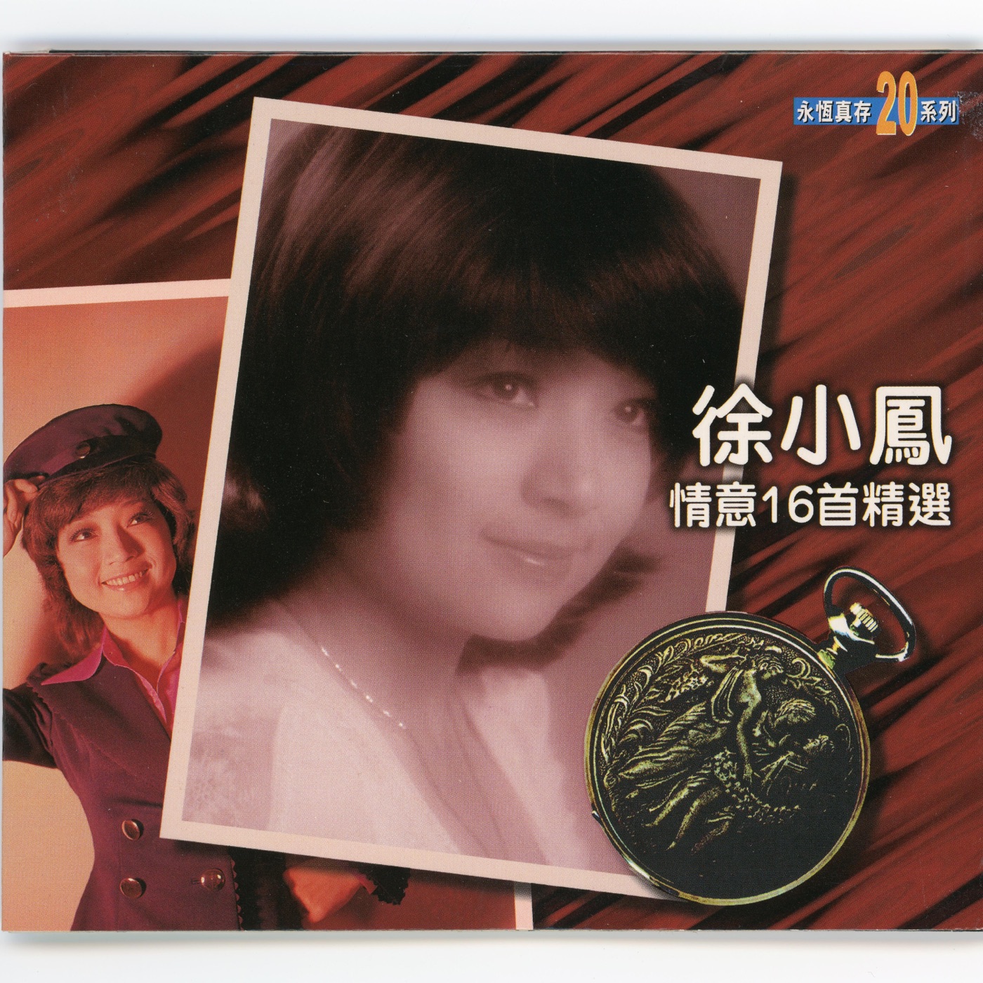 图片[1]-徐小凤 – 徐小凤情意16首精选(5021732037299)【16bit／48.0kHz】台湾区-OppsUnote音乐广场