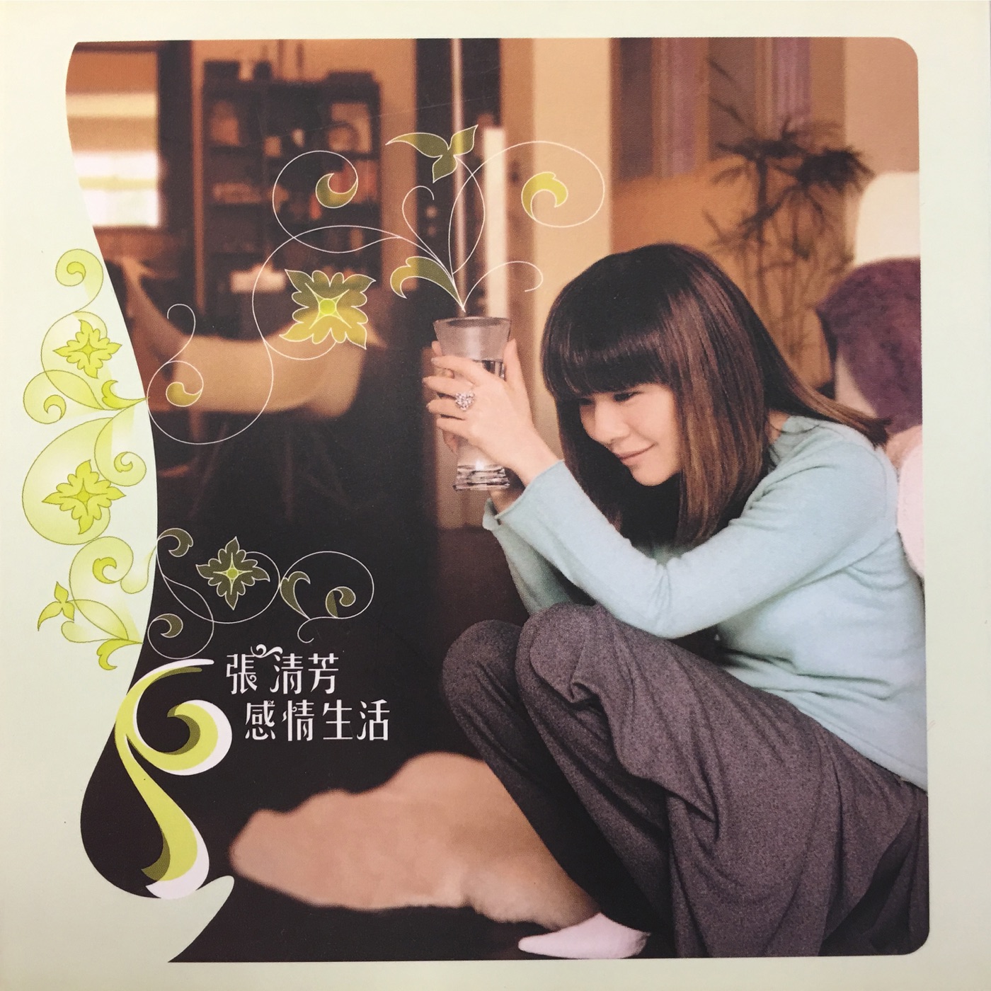 图片[1]-张清芳 – 感情生活(4715202203246)【16bit／44.1kHz】台湾区-OppsUnote音乐广场