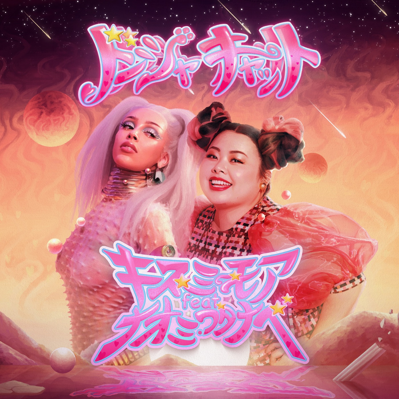 Doja Cat - Kiss Me More (feat. Naomi Watanabe) - SingleⒺ(196589271167)【24bit／48.0kHz】土耳其区-OppsUnote音乐广场