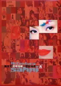 郑秀文 – Mi Century(643443465564)【24bit／44.1kHz】香港区-OppsUnote音乐广场