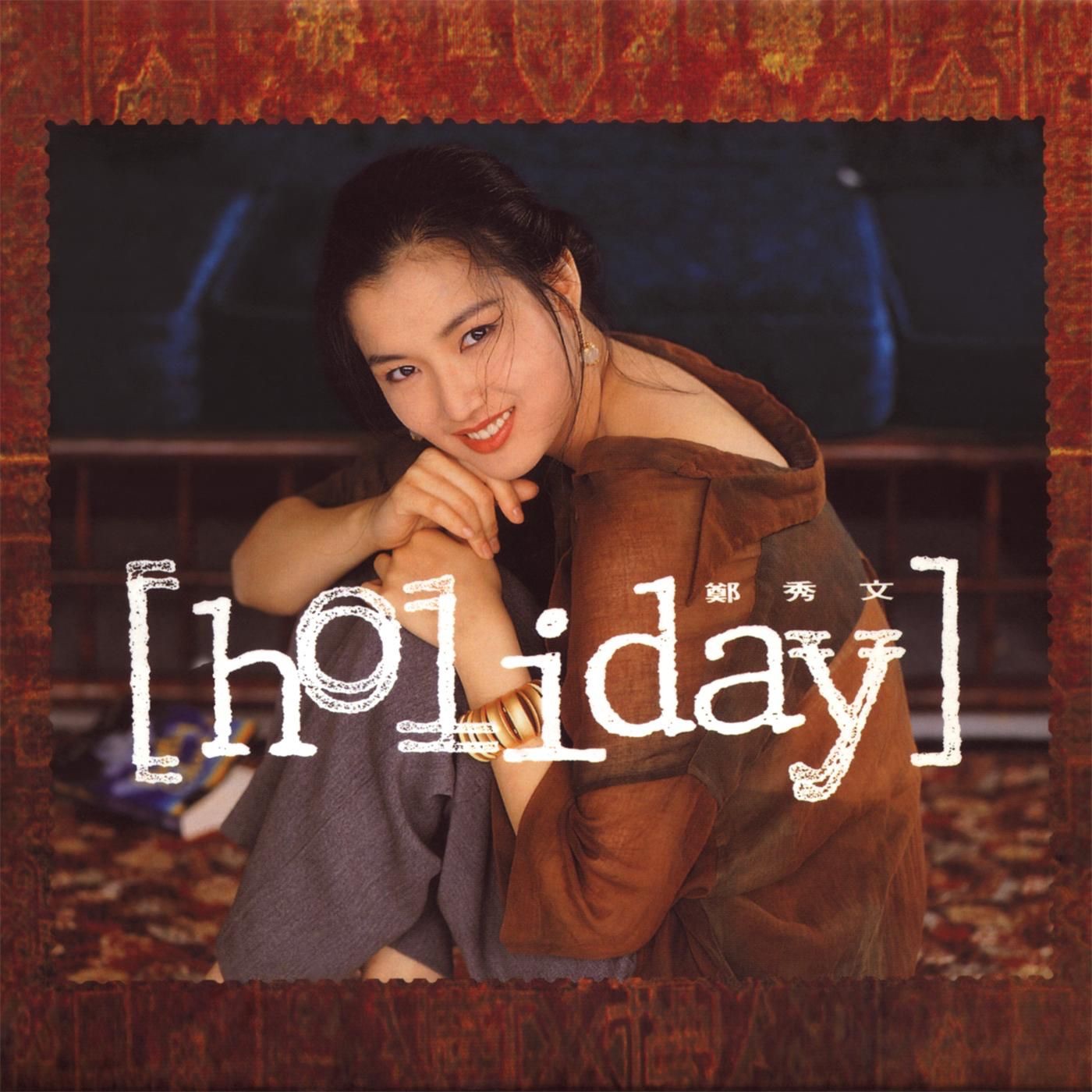 郑秀文 - Holiday(825646273034)【16bit／44.1kHz】香港区-OppsUnote音乐广场