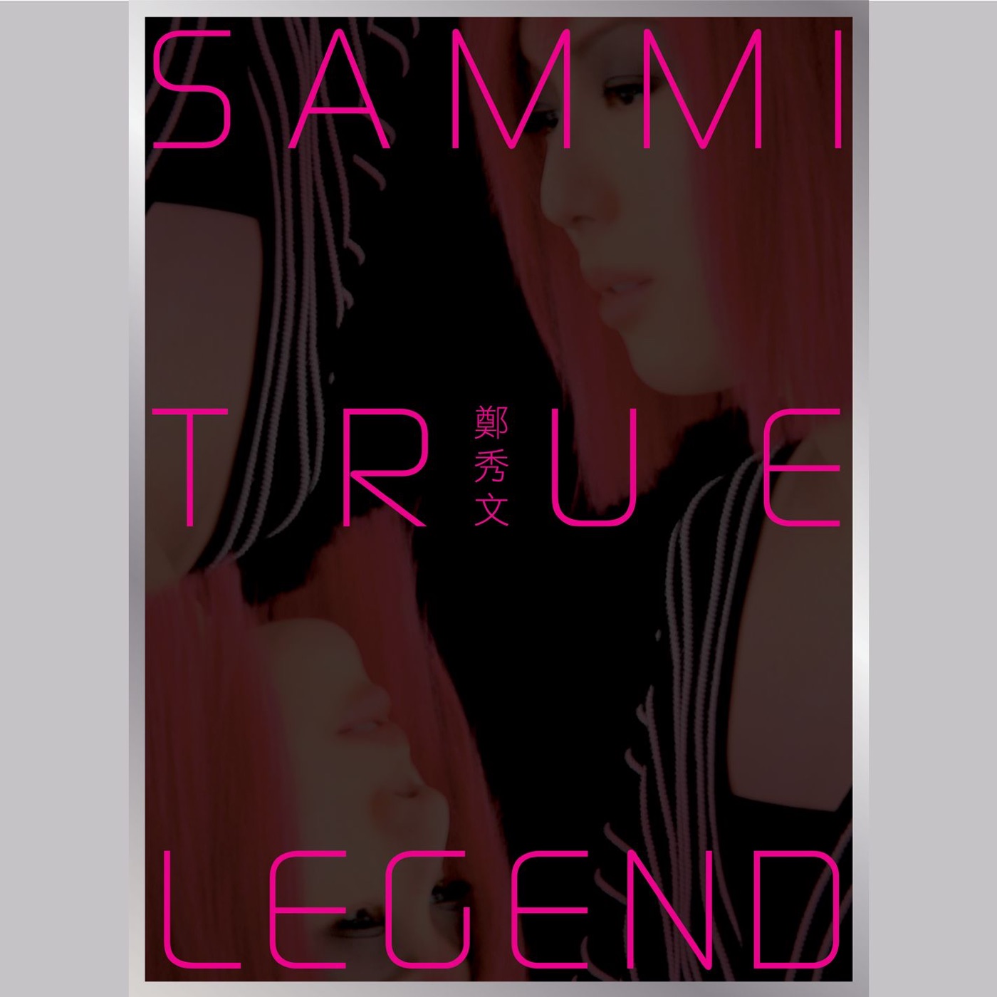 图片[1]-郑秀文 – True Legend 101(825646427017)【16bit／44.1kHz】香港区-OppsUnote音乐广场