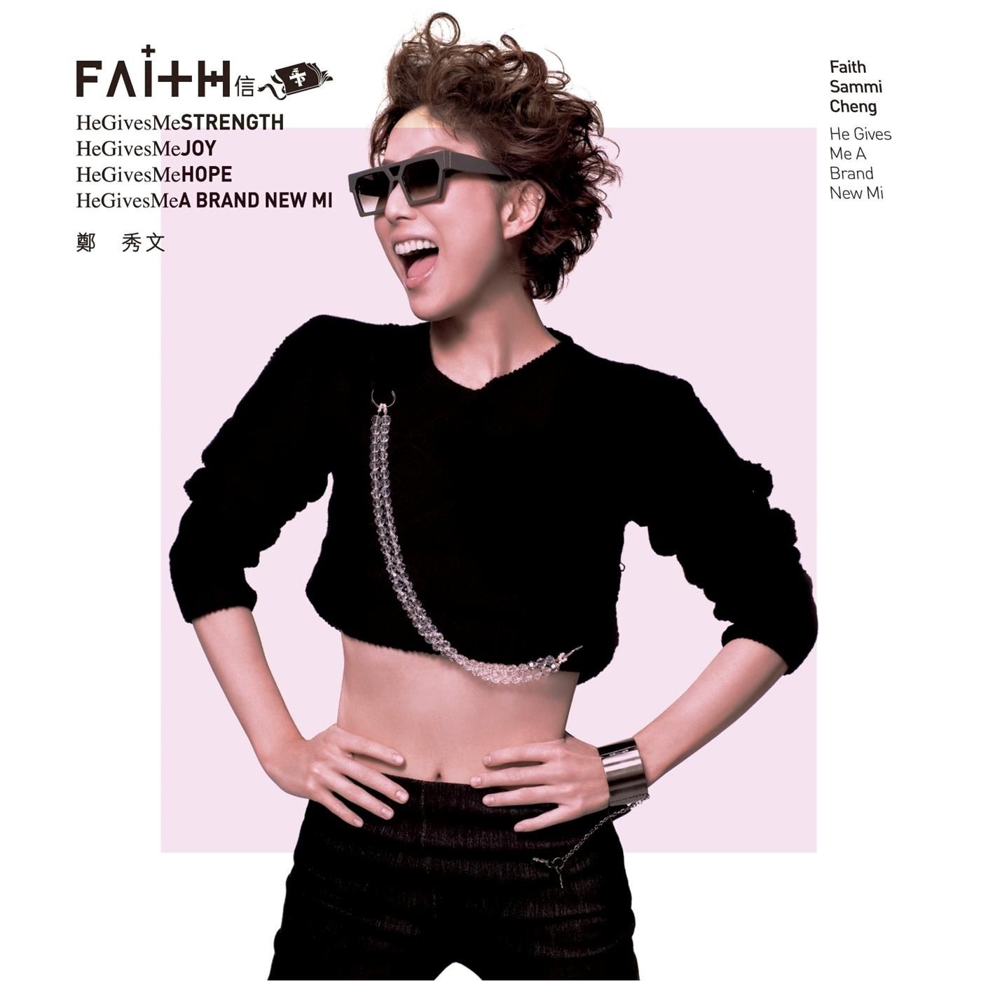 图片[1]-郑秀文 – 信 Faith(825646267941)【16bit／44.1kHz】香港区-OppsUnote音乐广场