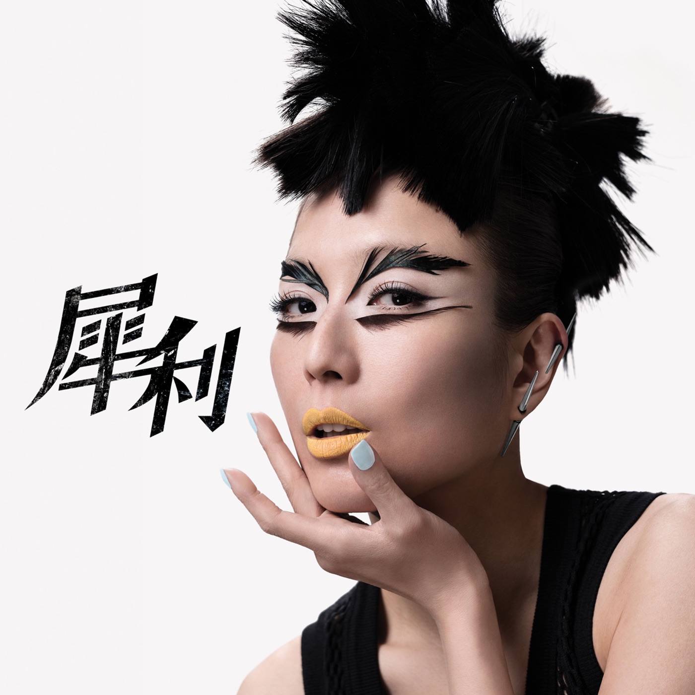 图片[1]-郑秀文 – 犀利 – Single(190295929077)【16bit／44.1kHz】香港区-OppsUnote音乐广场