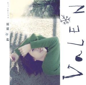 许茹芸 – 茹此精彩十三首(00602498207895)【16bit／44.1kHz】台湾区-OppsUnote音乐广场