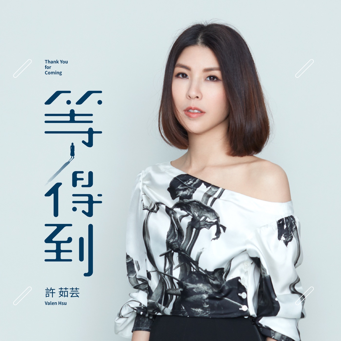 图片[1]-许茹芸 – 等得到 (电影《如影随心》主题曲 独唱版) – Single(886447649770)【24bit／44.1kHz】台湾区-OppsUnote音乐广场