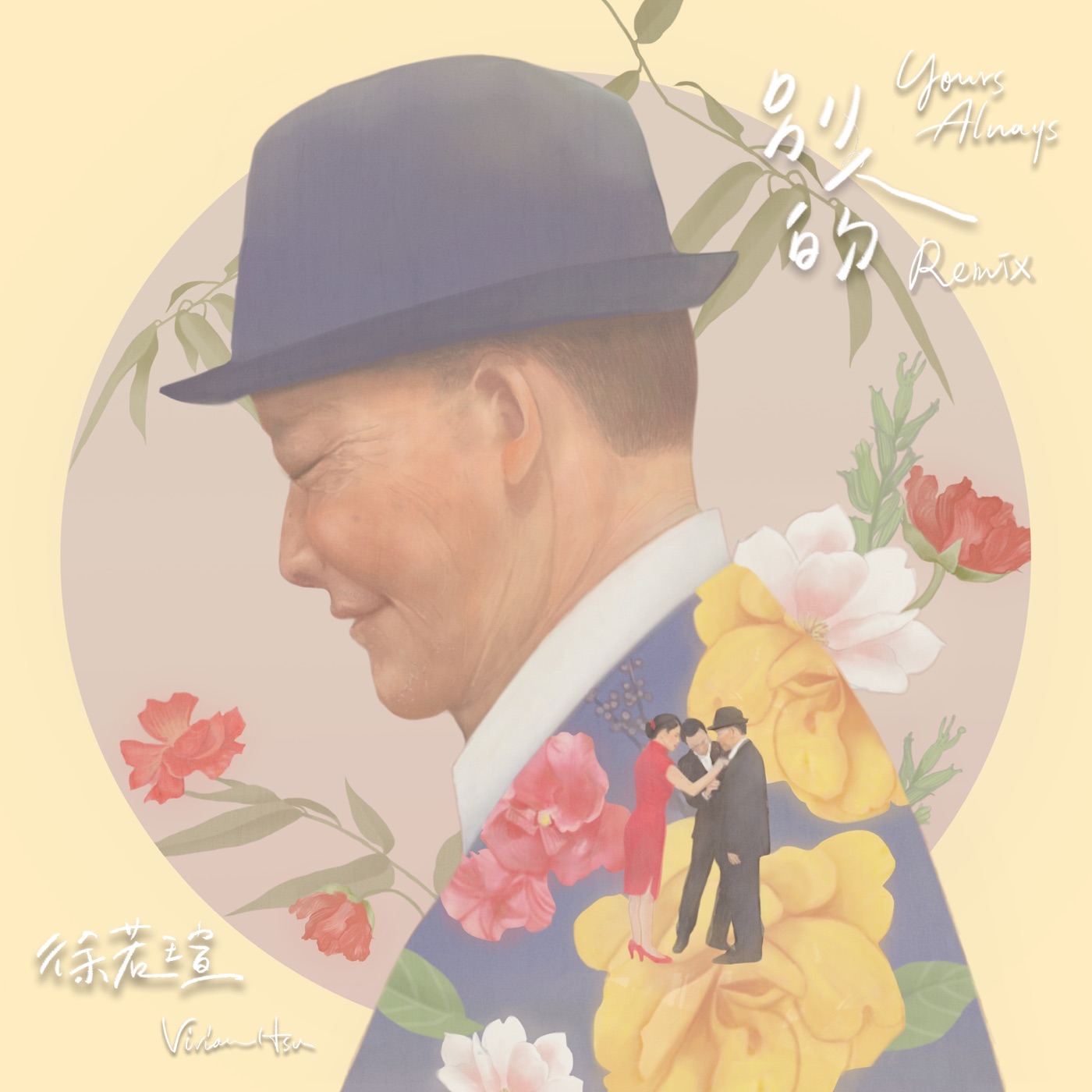 徐若瑄 - 别人的REMIX - Single(886449020737)【24bit／48.0kHz】台湾区-OppsUnote音乐广场