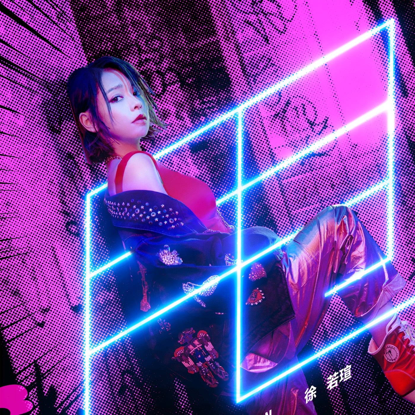 徐若瑄 - 甩 - Single(886449307098)【24bit／48.0kHz】台湾区-OppsUnote音乐广场