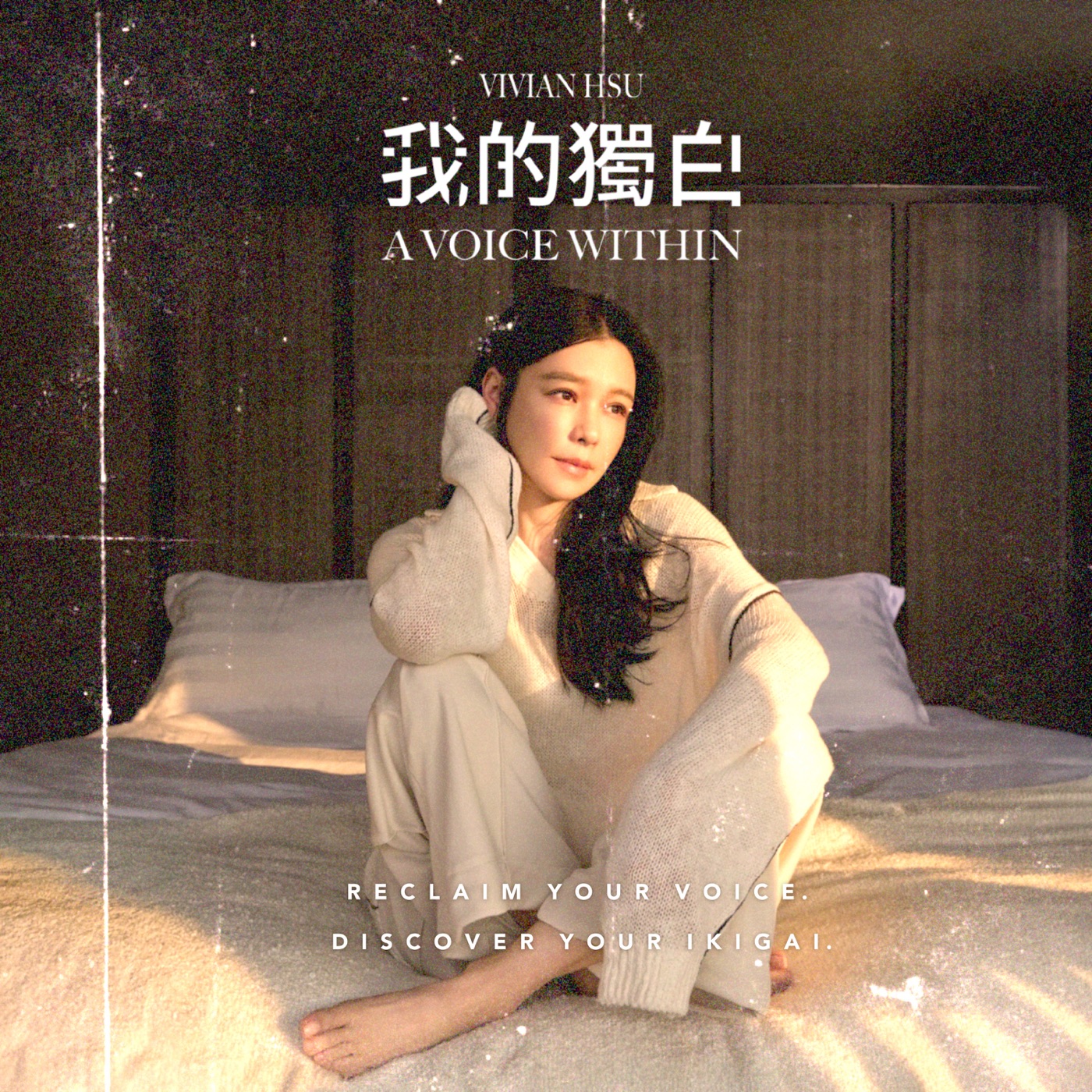 徐若瑄 – 我的独白 – Single(196873160276)【16bit／44.1kHz】台湾区-OppsUnote音乐广场