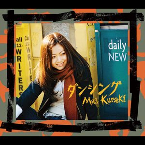 倉木麻衣 – ダンシング – Single(4523949032209)【16bit／44.1kHz】日本区-OppsUnote音乐广场