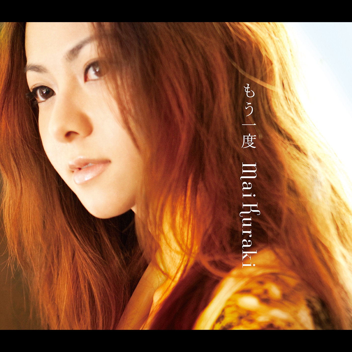 图片[1]-倉木麻衣 – もう一度 – Single(4571295420591)【16bit／44.1kHz】日本区-OppsUnote音乐广场