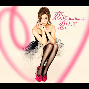 倉木麻衣 – 戀に戀して／Special morning day to you – Single(4571295420836)【16bit／44.1kHz】日本区-OppsUnote音乐广场