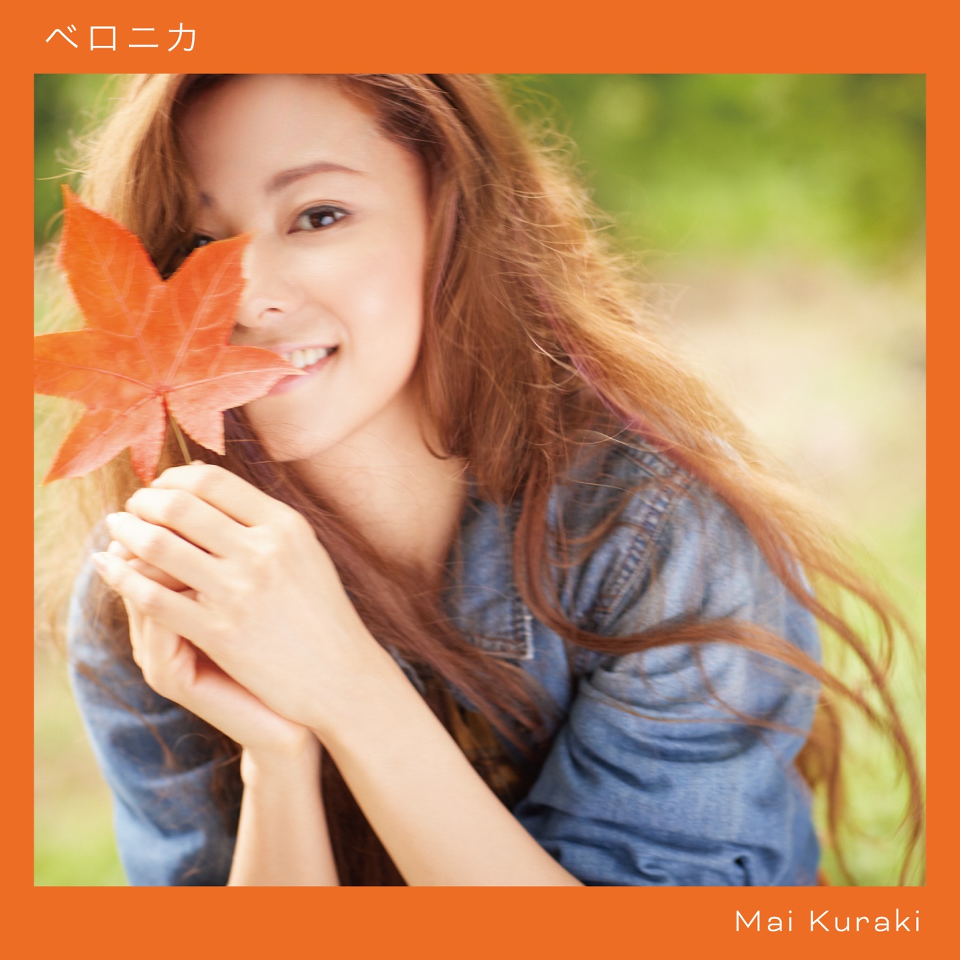 倉木麻衣 – ベロニカ – Single(4571295422076)【16bit／44.1kHz】日本区-OppsUnote音乐广场