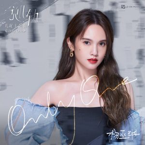 杨丞琳 – Only One (影视剧《脱轨》片尾主题曲) – Single(3617381310832)【24bit／48.0kHz】台湾区-OppsUnote音乐广场