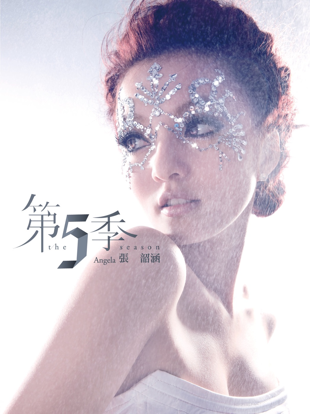图片[1]-张韶涵 – 第5季(4717398702435)【16bit／44.1kHz】台湾区-OppsUnote音乐广场