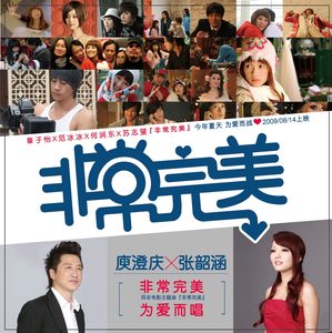 张韶涵 – 非常完美 (电影「非常完美」主题曲) – Single(4717398660056)【16bit／44.1kHz】台湾区-OppsUnote音乐广场