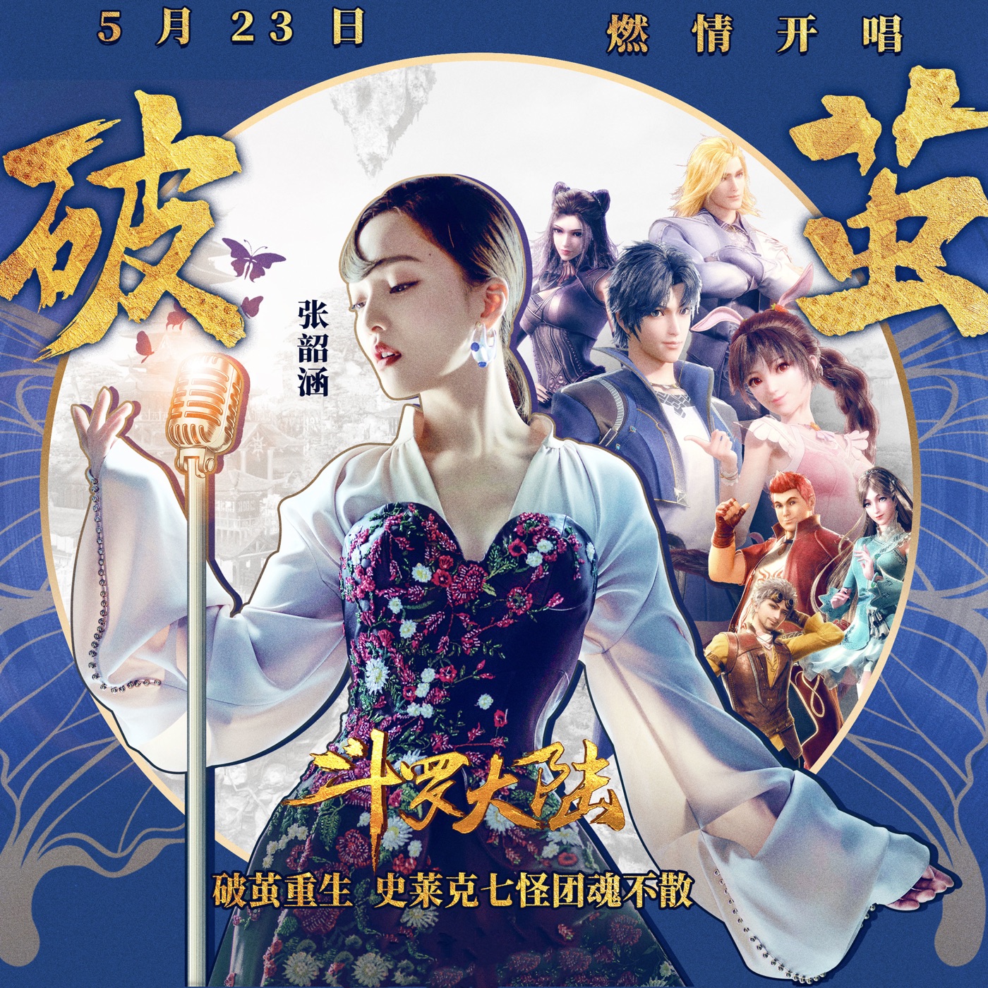 图片[1]-张韶涵 – 破茧 – Single(4894894449085)【16bit／44.1kHz】台湾区-OppsUnote音乐广场