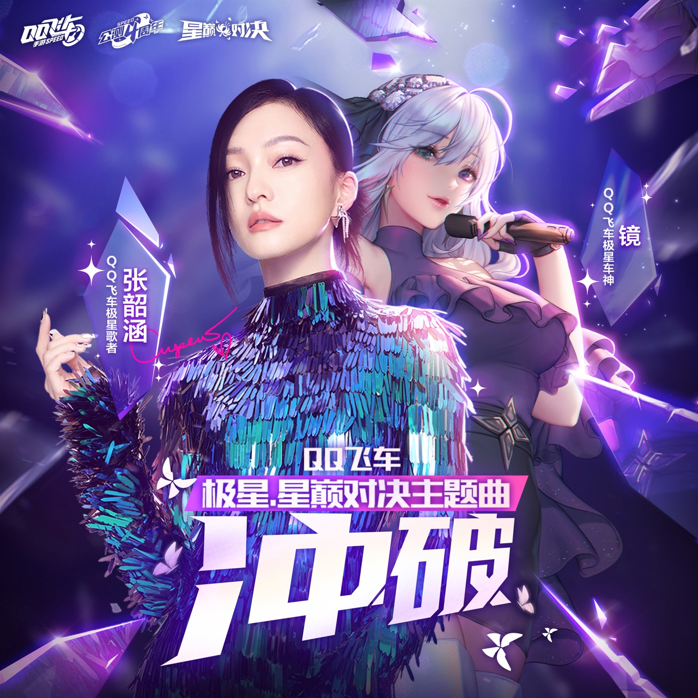 张韶涵 - 冲破 - Single(6942870347448)【24bit／48.0kHz】台湾区-OppsUnote音乐广场