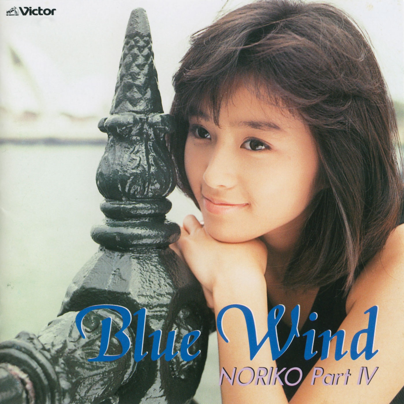 酒井法子 - Blue Wind／NORIKO PartIV(4988002741359)【16bit／44.1kHz】日本区-OppsUnote音乐广场