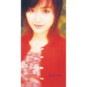 酒井法子 – 涙色 – EP(4988002733101)【16bit／44.1kHz】日本区-OppsUnote音乐广场
