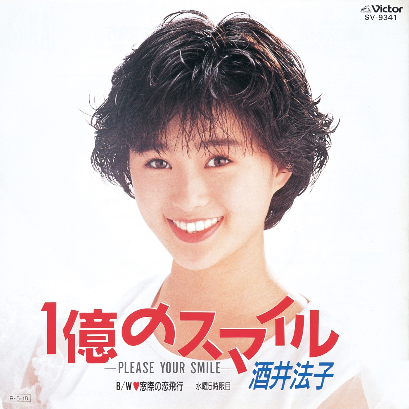 酒井法子 - 1亿のスマイル -PLEASE YOUR SMILE- - EP(4988002731213)【16bit／44.1kHz】日本区-OppsUnote音乐广场