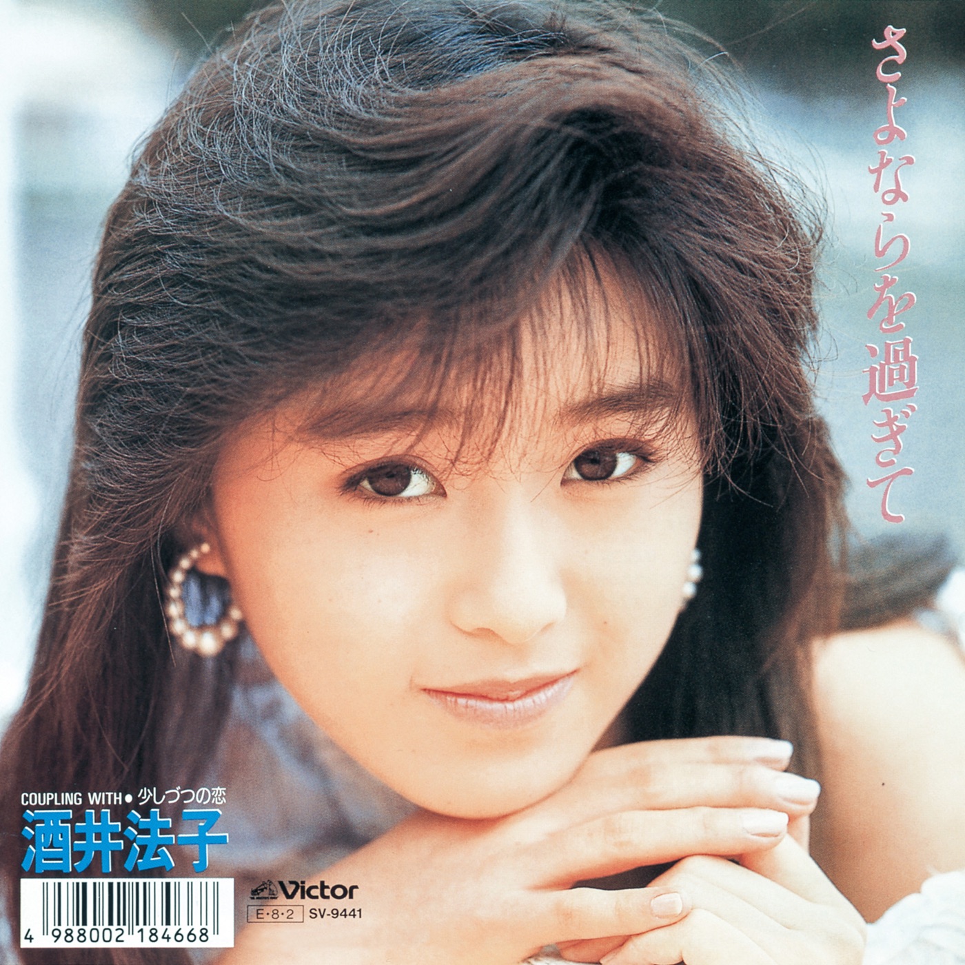 酒井法子 - さよならを过ぎて - EP(4988002731329)【16bit／44.1kHz】日本区-OppsUnote音乐广场