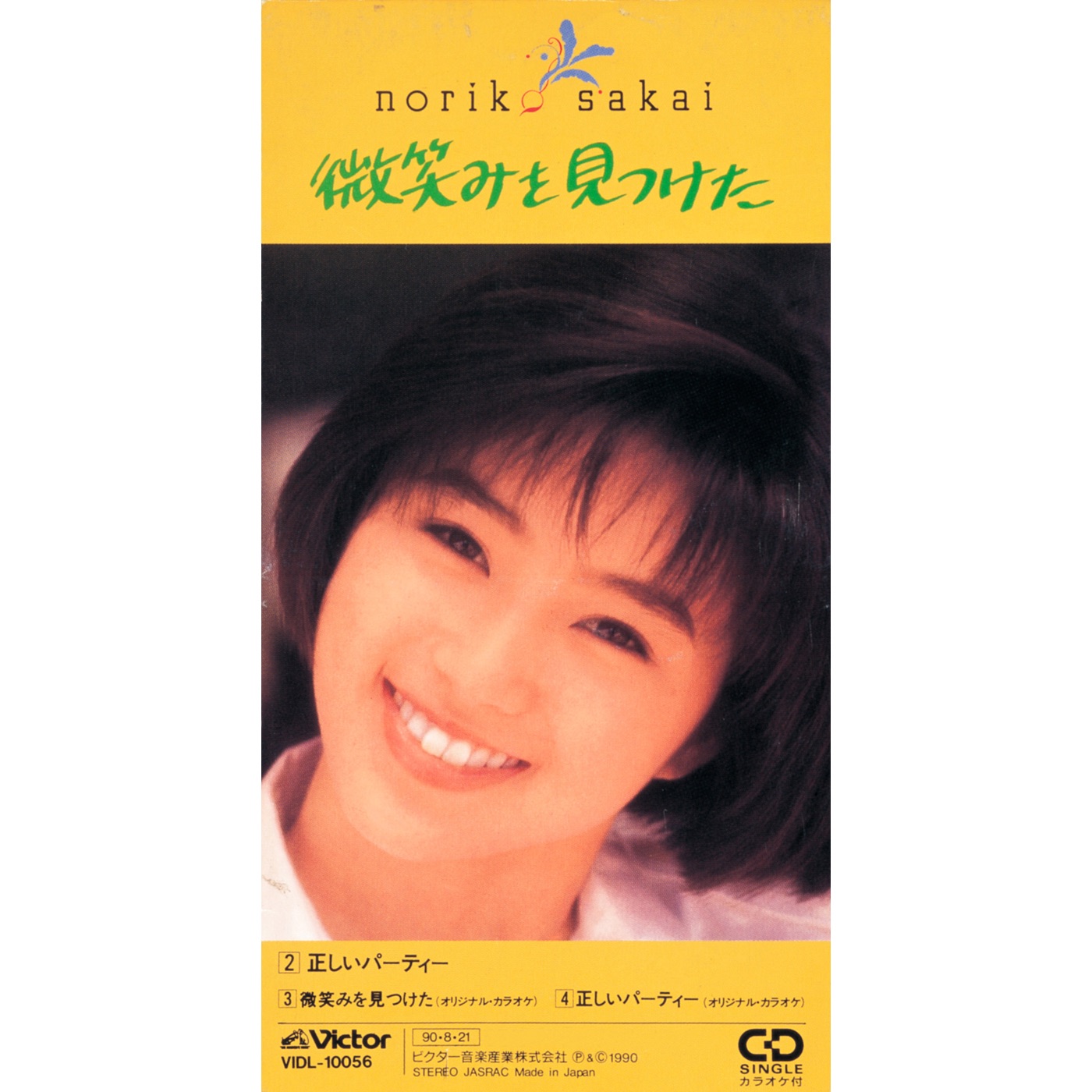 图片[1]-酒井法子 – 微笑みを见つけた – EP(4988002731404)【16bit／44.1kHz】日本区-OppsUnote音乐广场