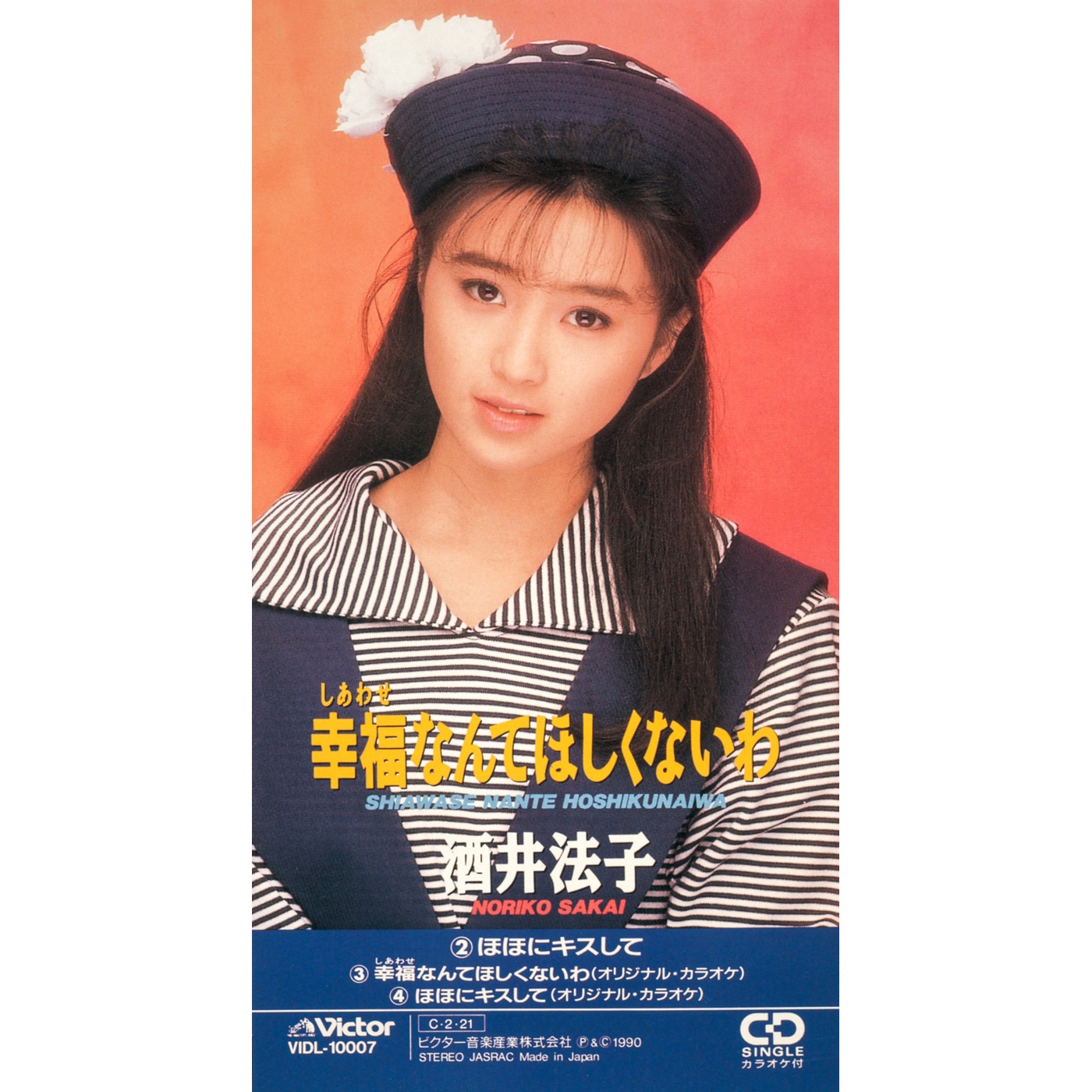 图片[1]-酒井法子 – 幸福なんてほしくないわ – EP(4988002731367)【16bit／44.1kHz】日本区-OppsUnote音乐广场