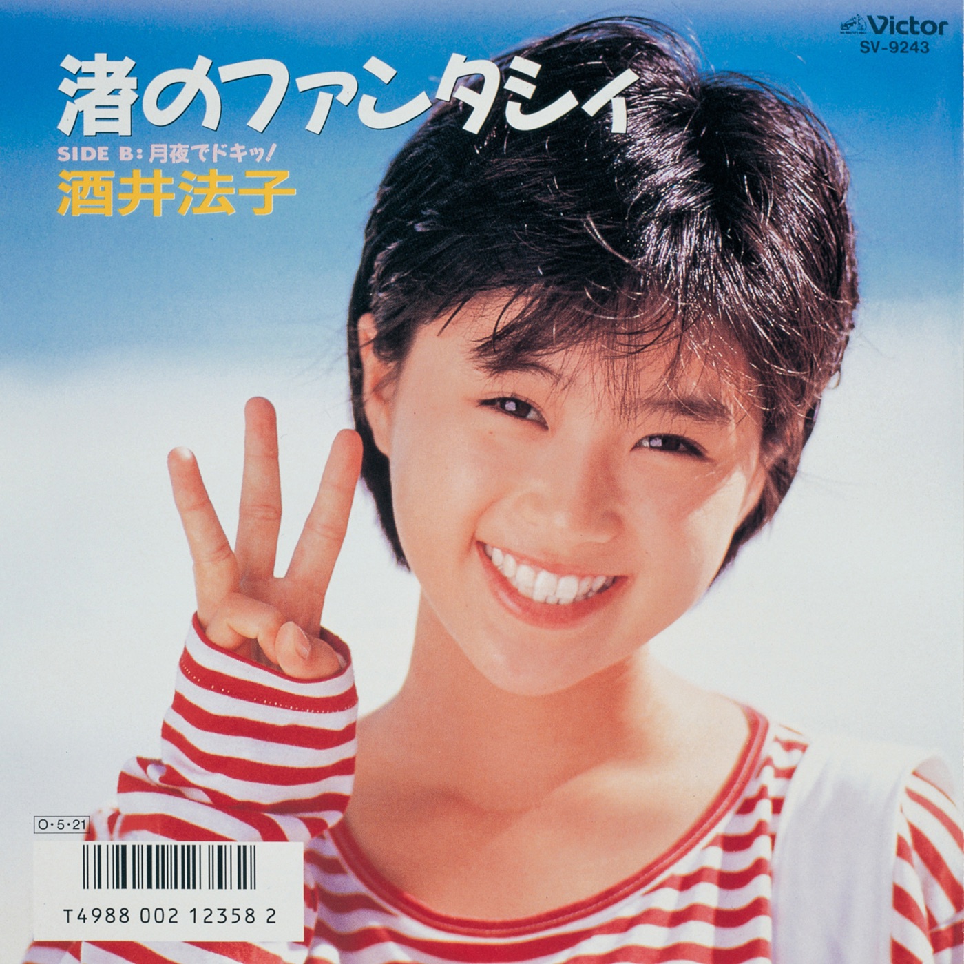 图片[1]-酒井法子 – 渚のファンタシィ – EP(4988002731084)【16bit／44.1kHz】日本区-OppsUnote音乐广场
