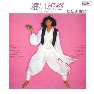 松任谷由実 – 远い旅路 – Single(00602567987857)【16bit／44.1kHz】日本区-OppsUnote音乐广场