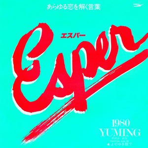 松任谷由実 – ESPER – Single(00602567987901)【16bit／44.1kHz】日本区-OppsUnote音乐广场