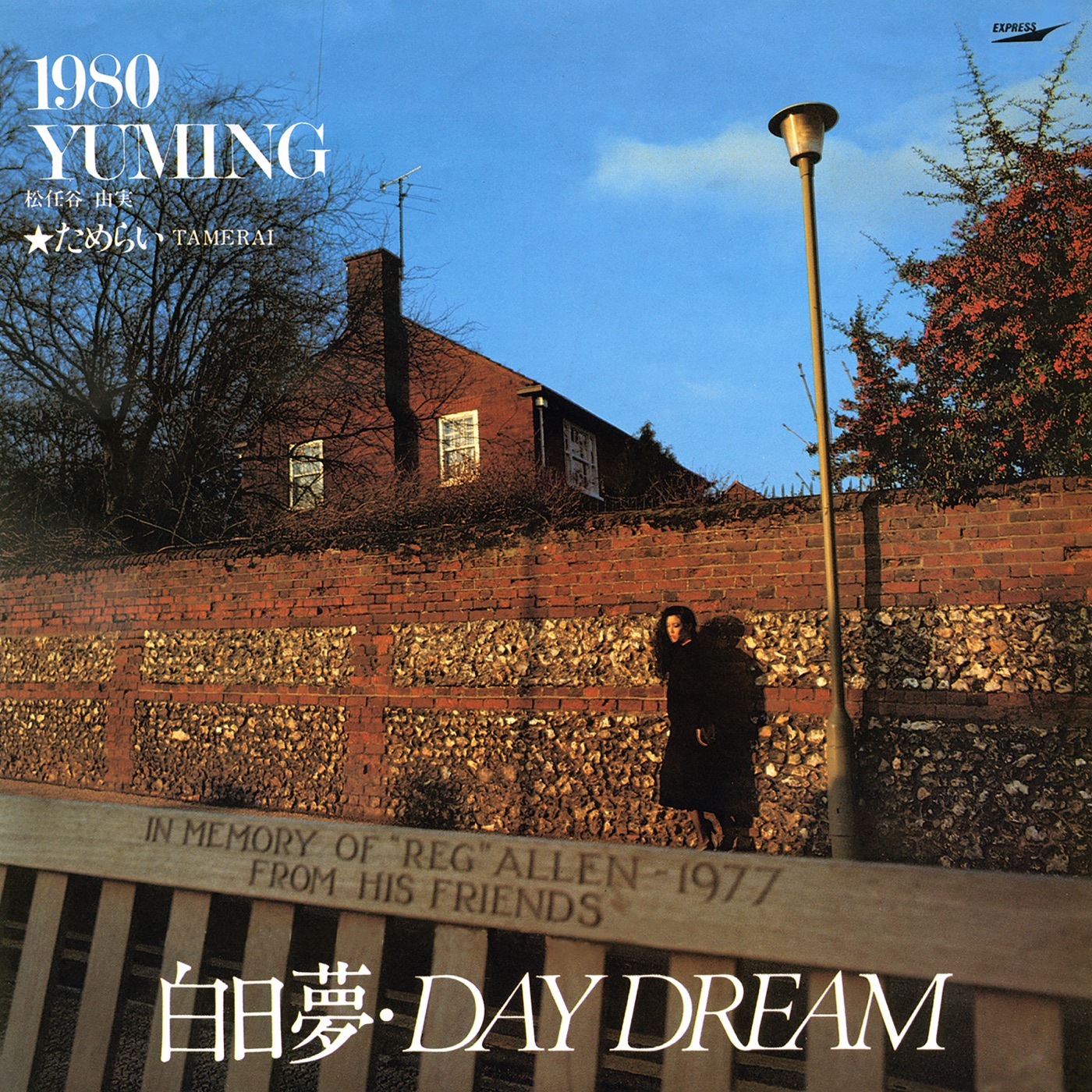 松任谷由実 - 白日梦・DAY DREAM - Single(00602567987918)【16bit／44.1kHz】日本区-OppsUnote音乐广场