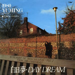 松任谷由実 – 白日梦・DAY DREAM – Single(00602567987918)【16bit／44.1kHz】日本区-OppsUnote音乐广场