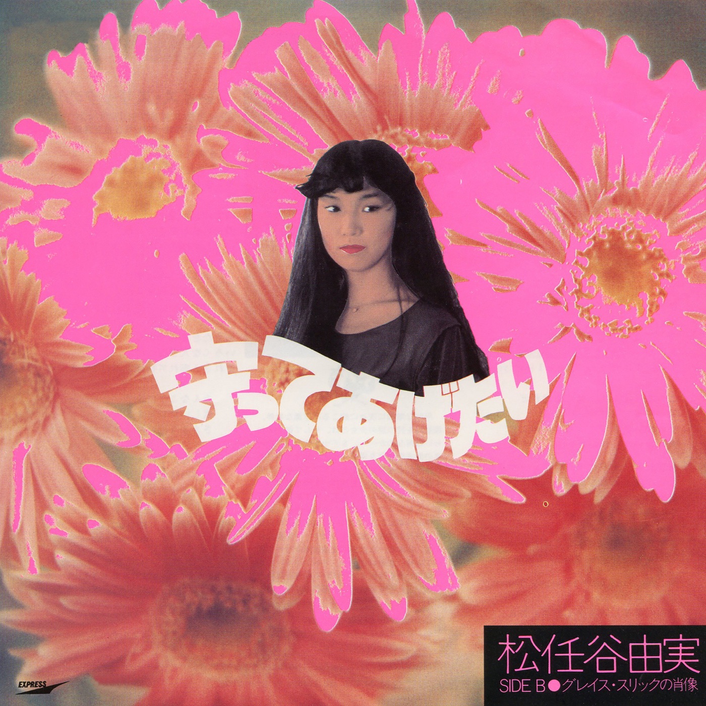 松任谷由実 - 守ってあげたい - Single(00602567987932)【16bit／44.1kHz】日本区-OppsUnote音乐广场