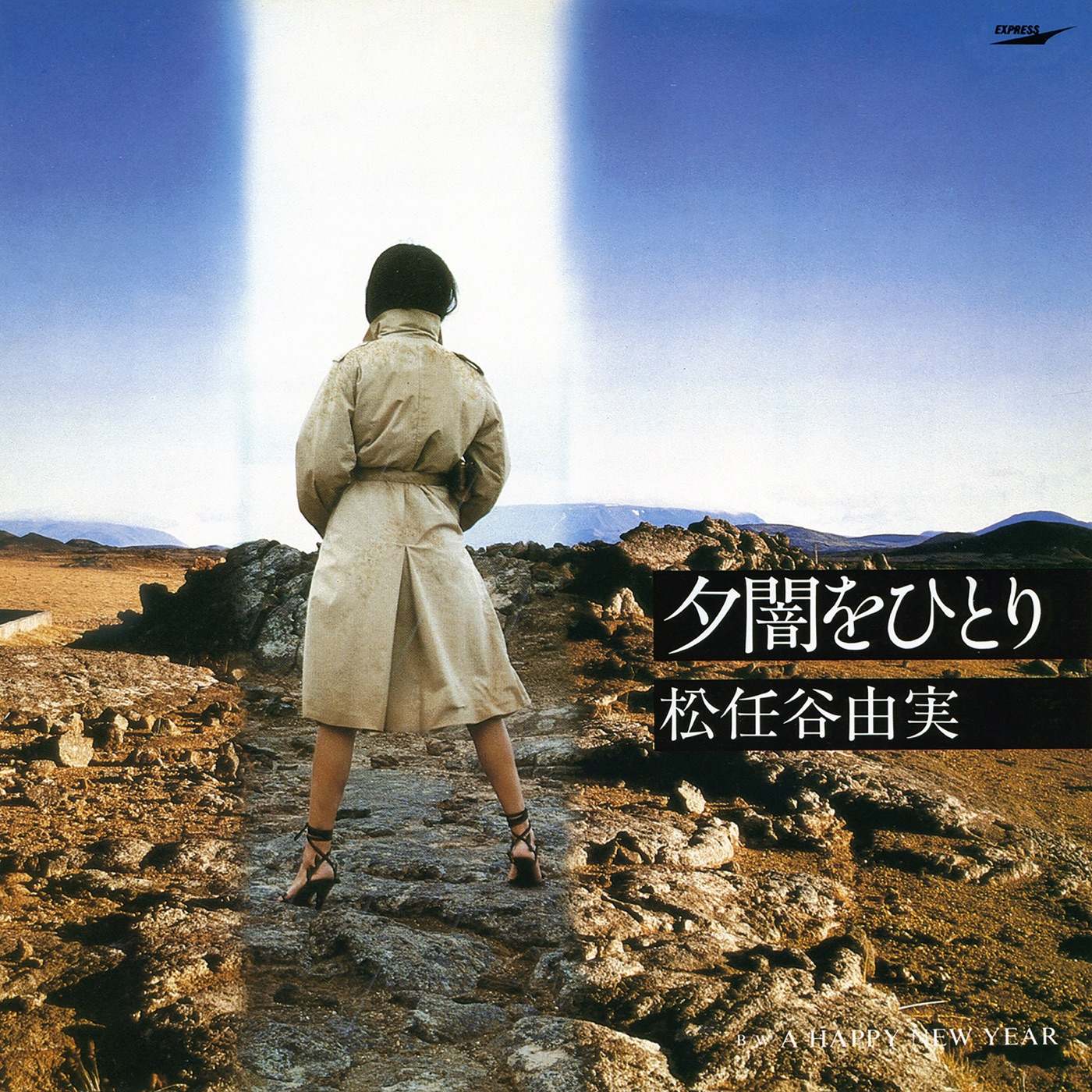 松任谷由実 - 夕闇をひとり - Single(00602567987949)【16bit／44.1kHz】日本区-OppsUnote音乐广场