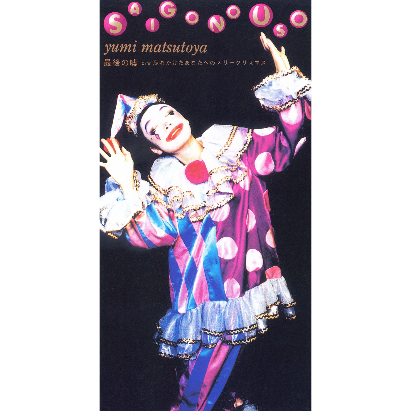 松任谷由実 - 最後の嘘 - Single(00602567988052)【16bit／44.1kHz】日本区-OppsUnote音乐广场