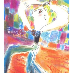松任谷由実 – 幸せになるために – Single(00602567988106)【16bit／44.1kHz】日本区-OppsUnote音乐广场