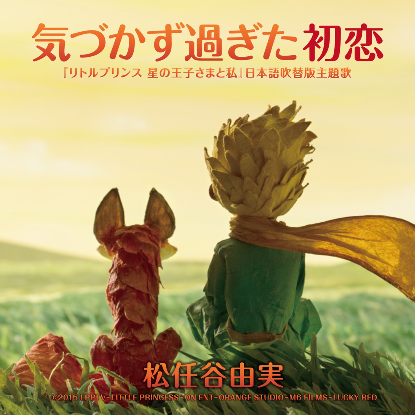 松任谷由実 - 気づかず过ぎた初恋 - Single(00602577006975)【16bit／44.1kHz】日本区-OppsUnote音乐广场