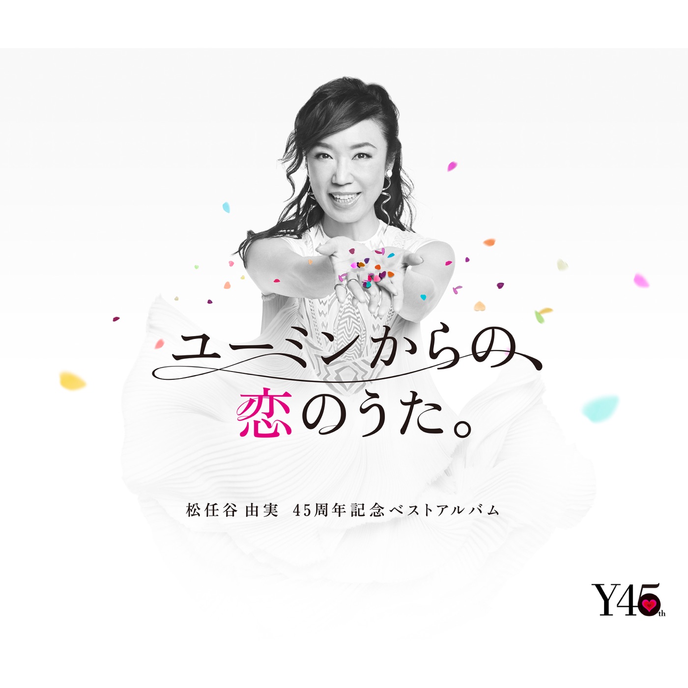 图片[1]-松任谷由実 – 45周年记念ベストアルバム ユーミンからの、恋のうた。(00602567997580)【16bit／44.1kHz】日本区-OppsUnote音乐广场