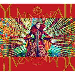 松任谷由実 – ユーミン万歳!〜松任谷由実50周年记念ベストアルバム〜(00602448528704)【24bit／96.0kHz】日本区-OppsUnote音乐广场