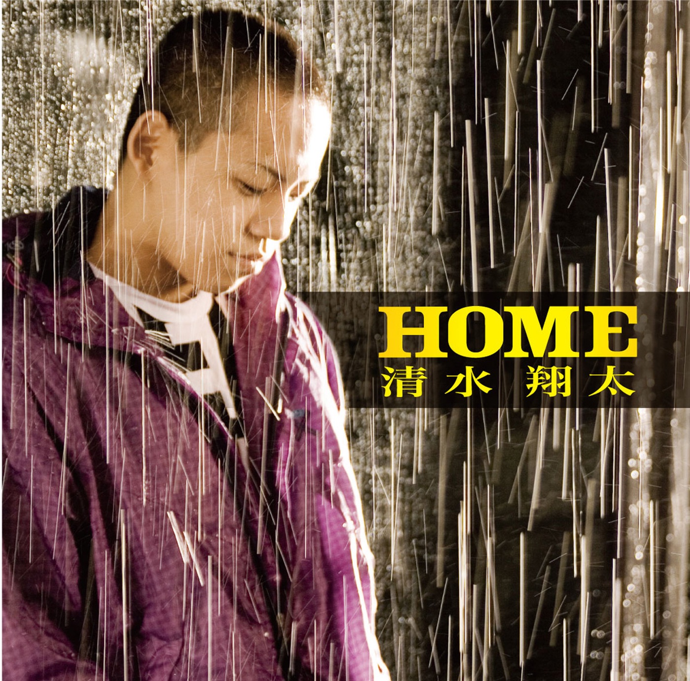 图片[1]-清水 翔太 – HOME – EP(4988009056159)【16bit／44.1kHz】日本区-OppsUnote音乐广场